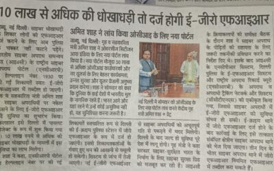दस लाख से अधिक की धोखधड़ी